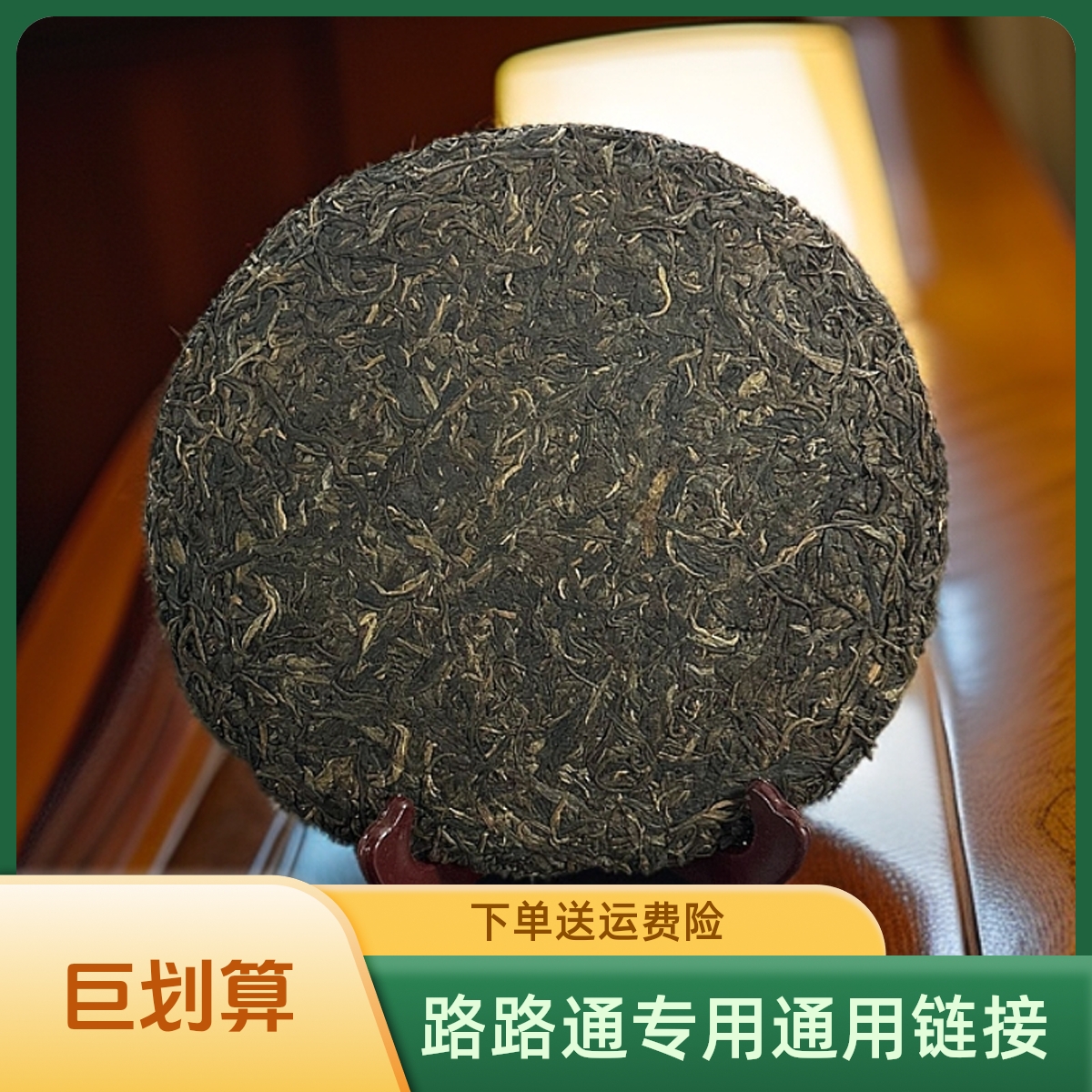 2005年大红印青饼蜜香蜜甜–通用链接茶叶直播