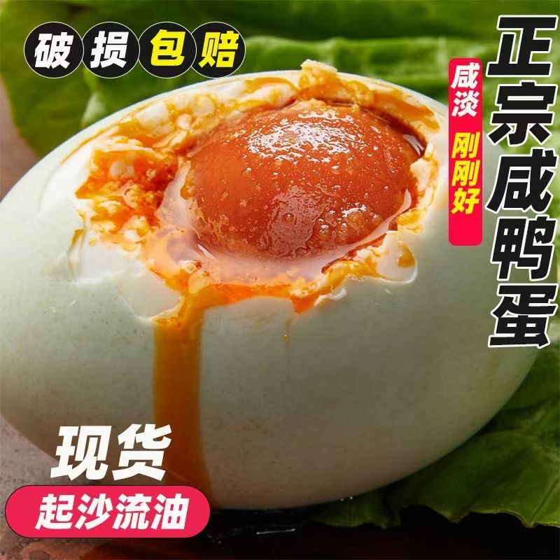 正宗微破壳流油咸鸭蛋沙心细腻破损包赔60g-80g