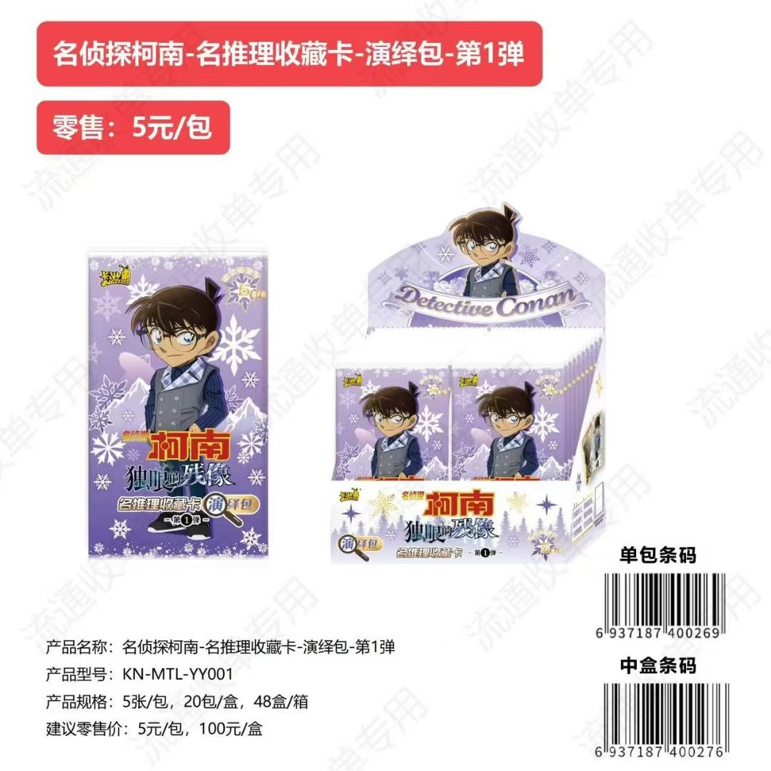 【大胃王】名侦探柯南独眼的残像卡牌默认代拆