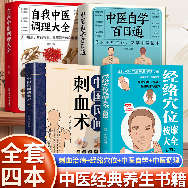 经络穴位按摩大全彩图人体经络穴位按摩中医养生保健图解速查书