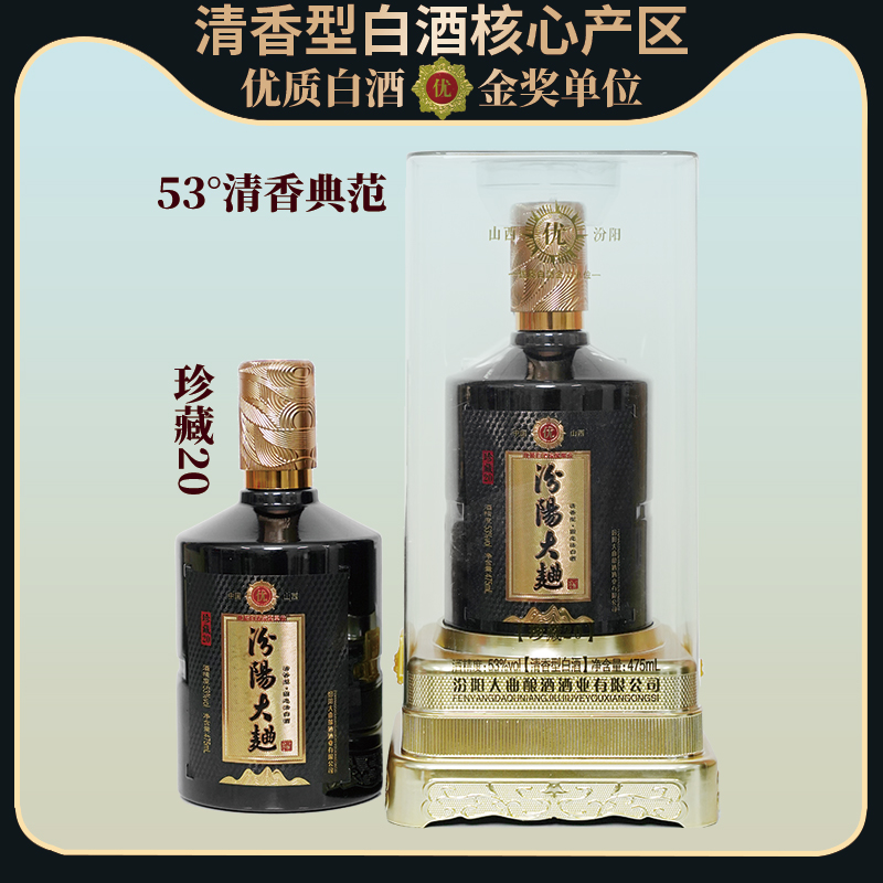 清花竹韵汾阳大曲汾阳珍藏20清香型53°纯粮食固态发酵