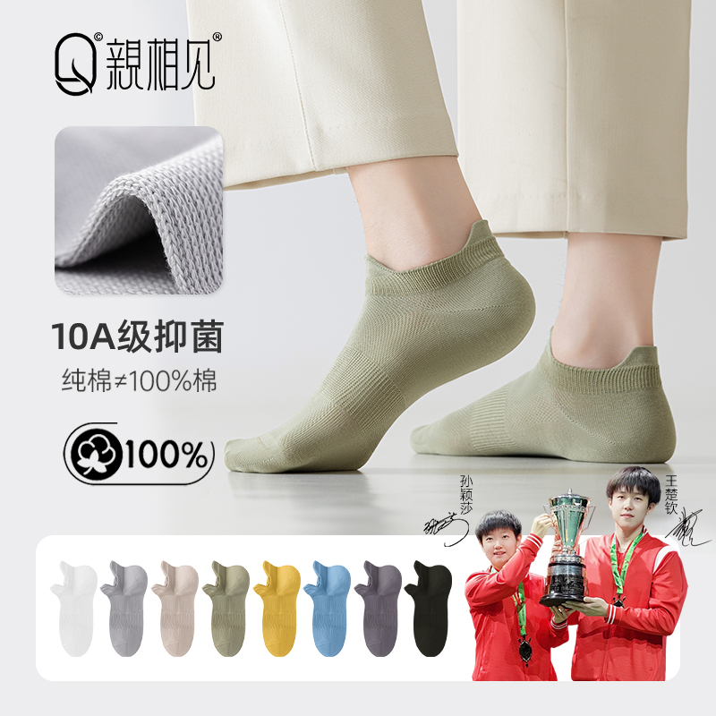亲相见夏季双提耳男船袜百棉透气轻薄透气舒适不勒脚不掉跟王楚钦