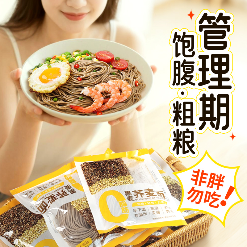 热卖】0脂轻食黑麦全麦面非油炸半干面速食杂粮纯正健康粗粮荞麦面