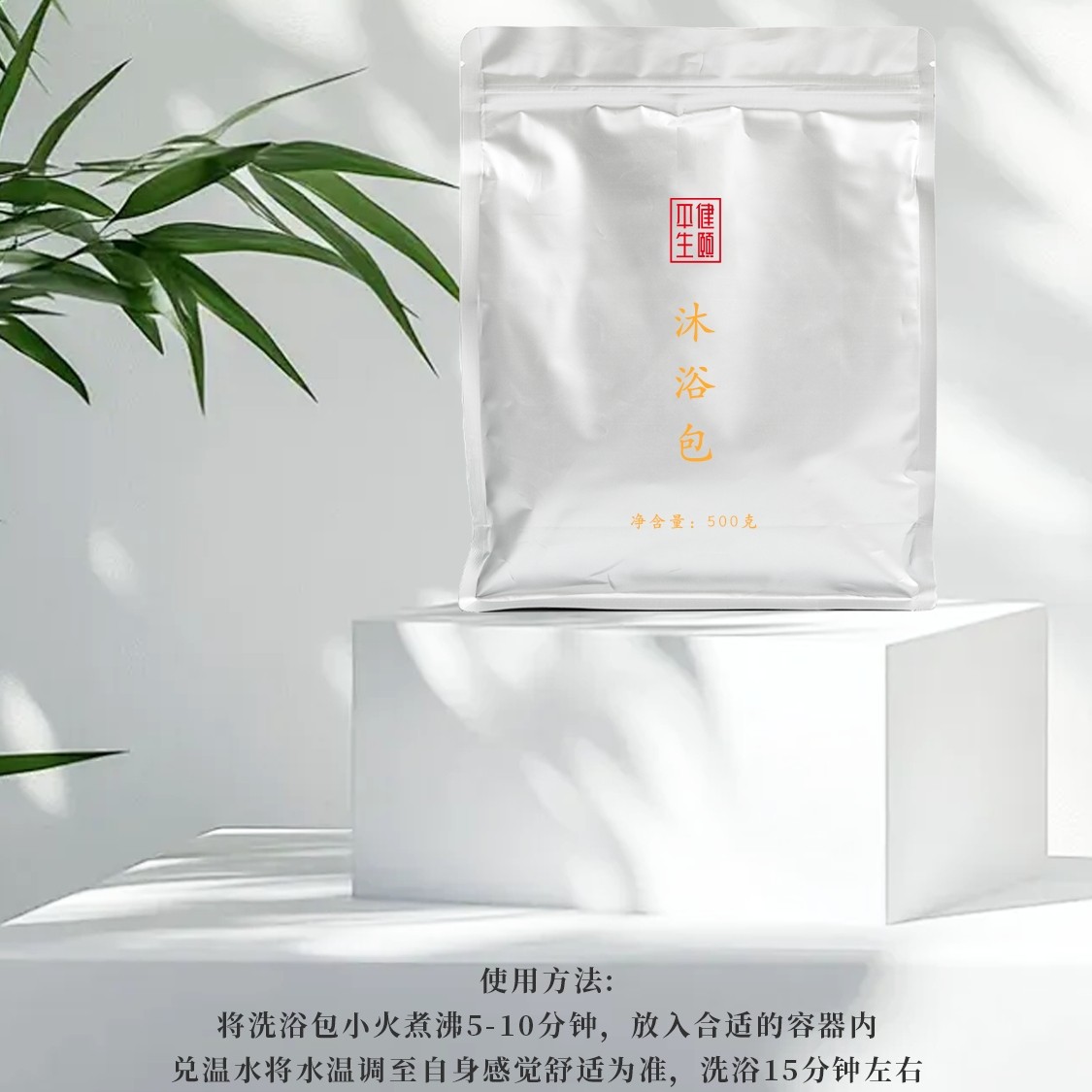 泡脚·洗浴·泡脚粉引火下行