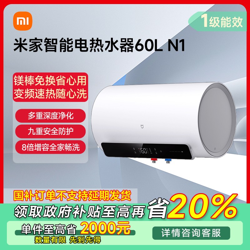 【四川专享】小米米家智能电热水器60L N1 EWH60-MJ03