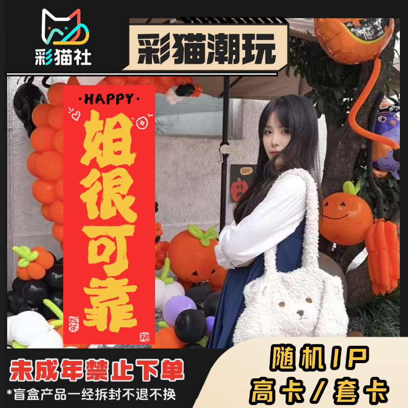【福袋专用】随机ip卡位/套组（详情见直播间口述）