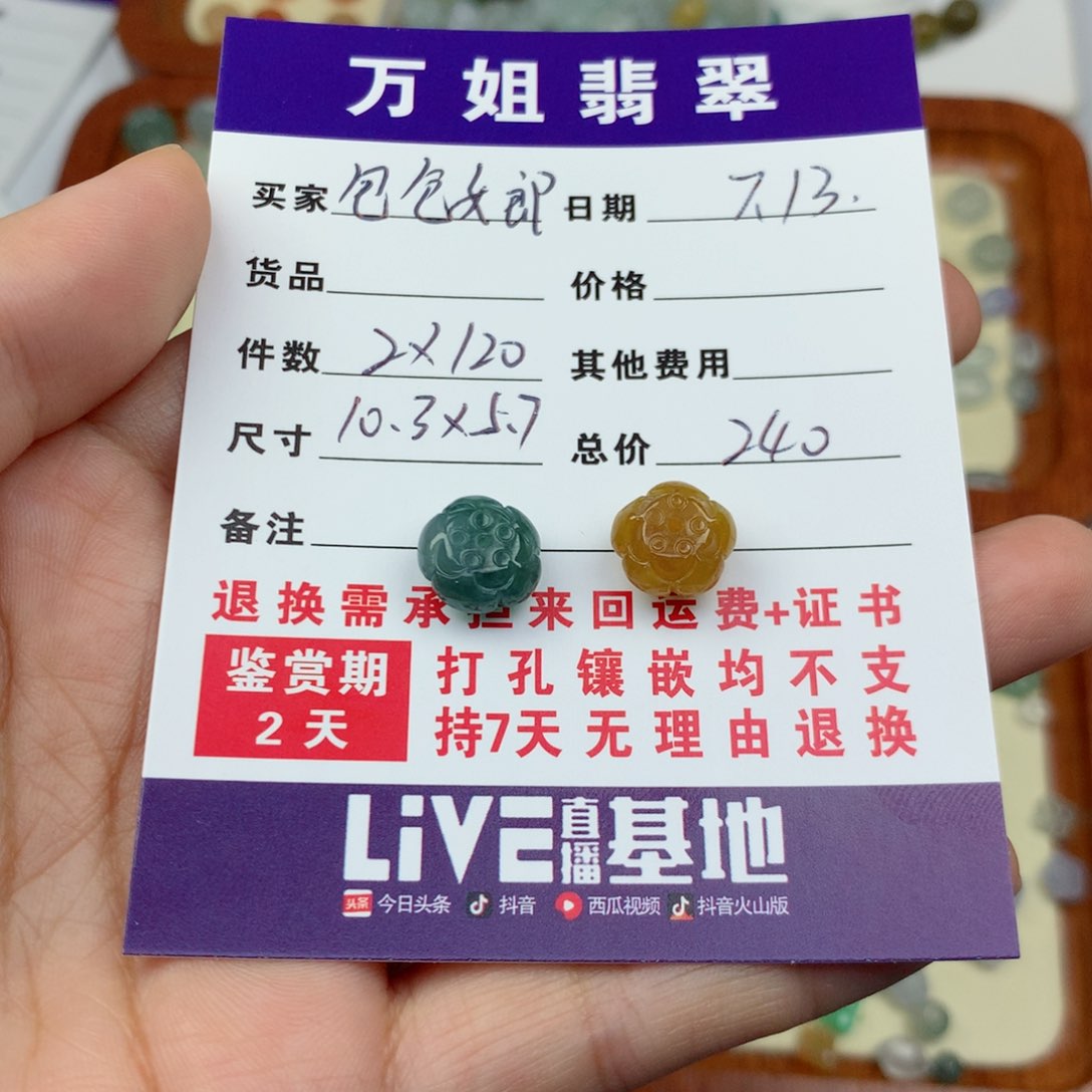 翡翠未镶嵌项链包**郎莲花珠