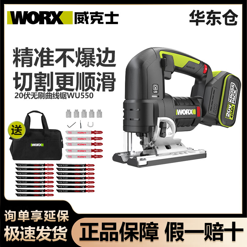 威克士WU550锂电曲线锯木工电动无刷充电式木板切割家装神器工具