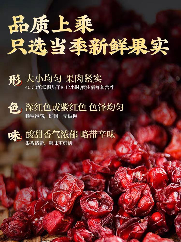 长白山高品质五味子可搭配枸杞黄芪泡水煲汤滋补养生