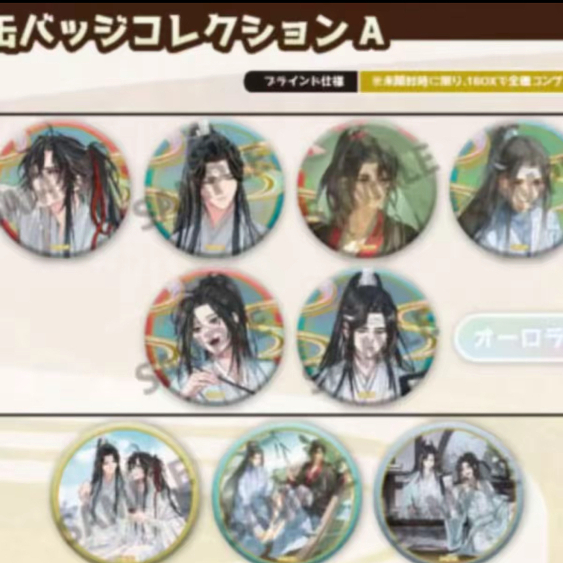 《国现》魔道祖师AGF爱恋万象第二弹吧唧/透卡/插画卡盲盒代拆