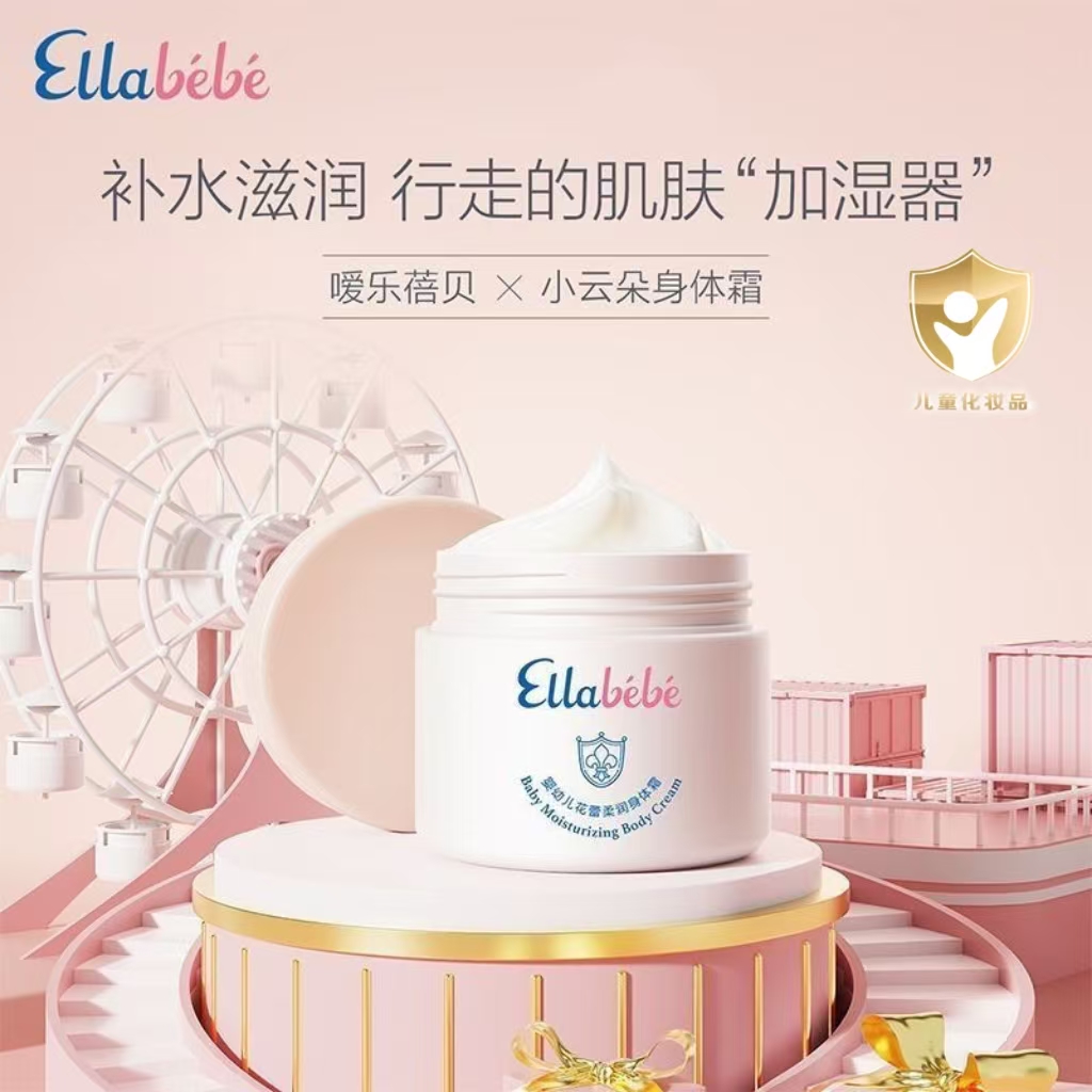 【仓播专属】嗳乐蓓贝【小云朵身体霜30g】试用福利 限拍一单