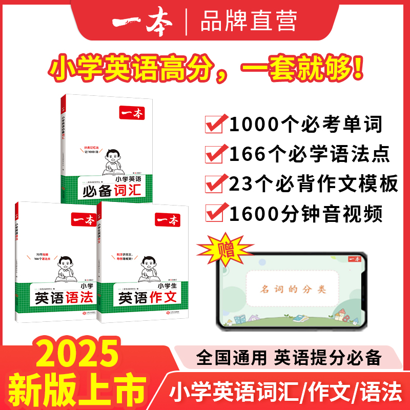 一本【英语作文语法词汇】小学英语作文必备词汇全国通用学习写作