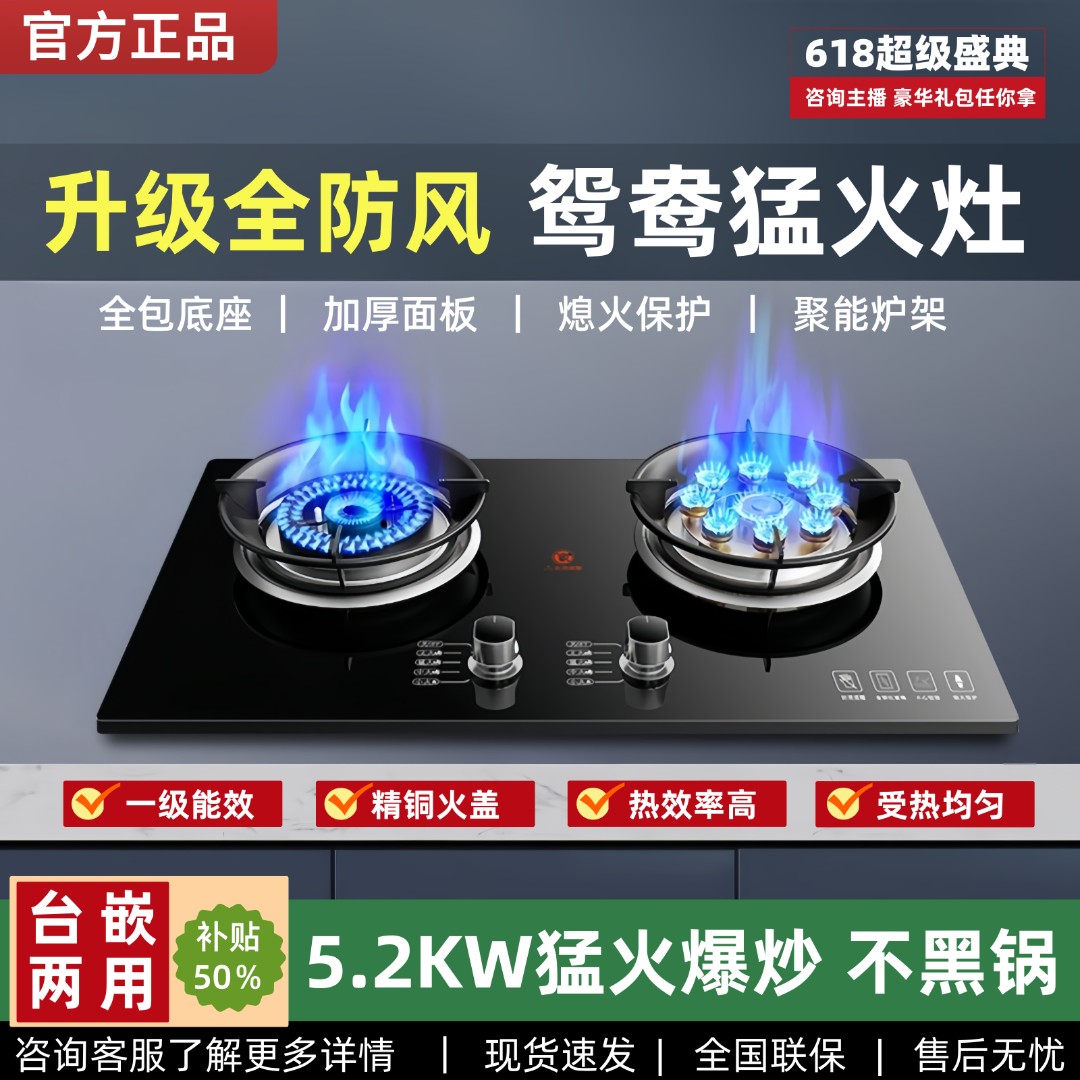 家用九腔猛火鸳鸯灶台式天然气灶嵌入式液化气双灶效率高燃气炉灶