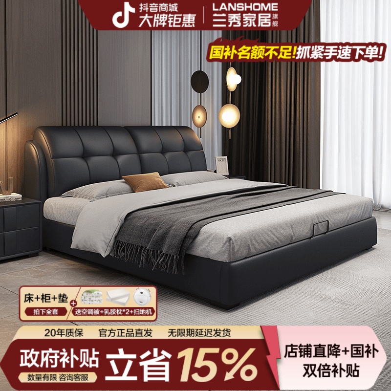兰秀家居【国家补贴15%】现代简约主卧室双人轻奢家用真皮软包床