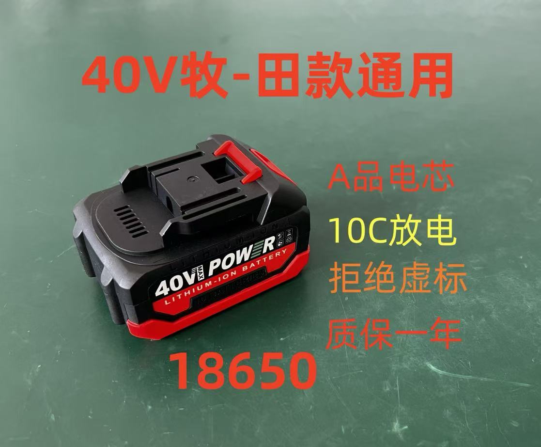 定制40V牧田款通用18650/21700 10C放电 10节 20节 工具电池