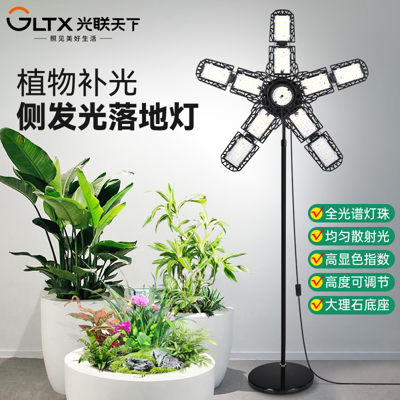 光联天下全光谱植物补光灯阳台客厅盆栽绿植花卉热植生长灯落地灯