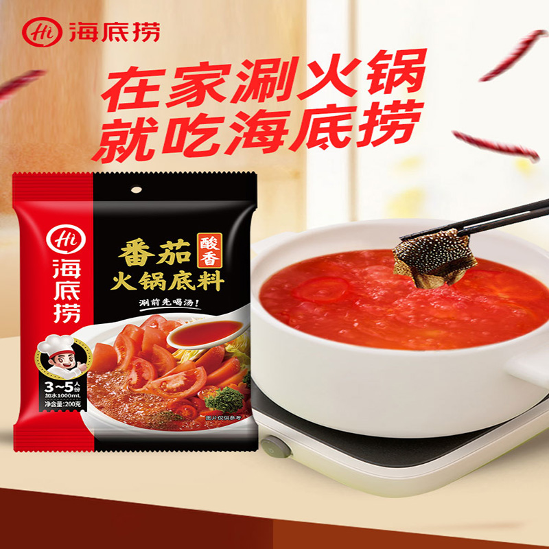 海底捞酸香番茄火锅底料番茄味 200g