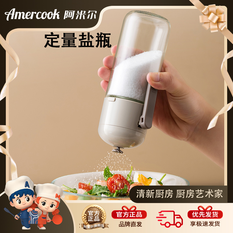 定量盐罐调料罐控盐瓶家用厨房撒盐控量调味罐防潮调料盒多功能