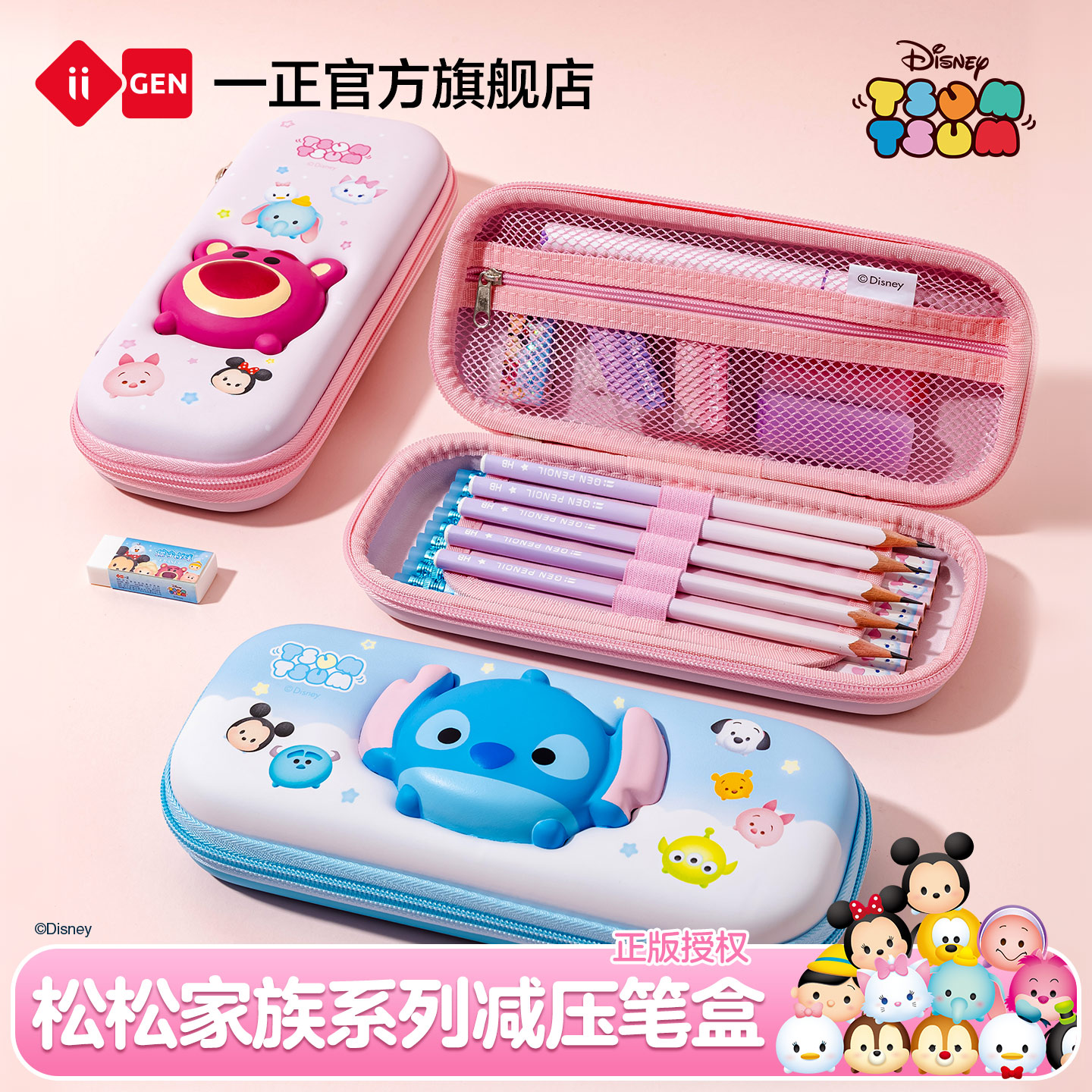 一正松松家族减压笔盒 迪士尼草莓熊大容量PU捏捏乐小学生文具盒