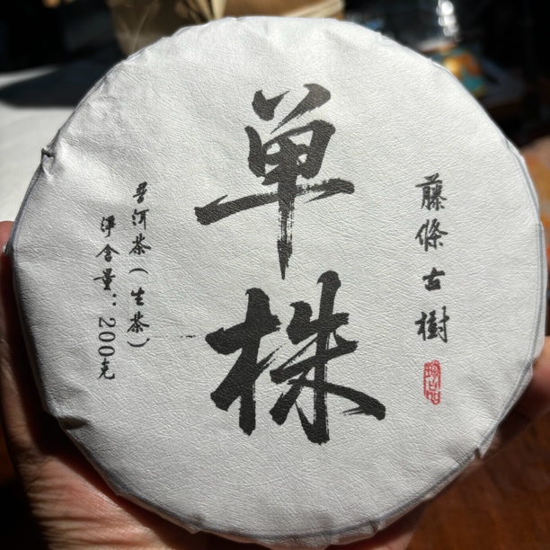 【土司“藤条单株王”古树生普饼】-2025年古树生普饼 200克/饼