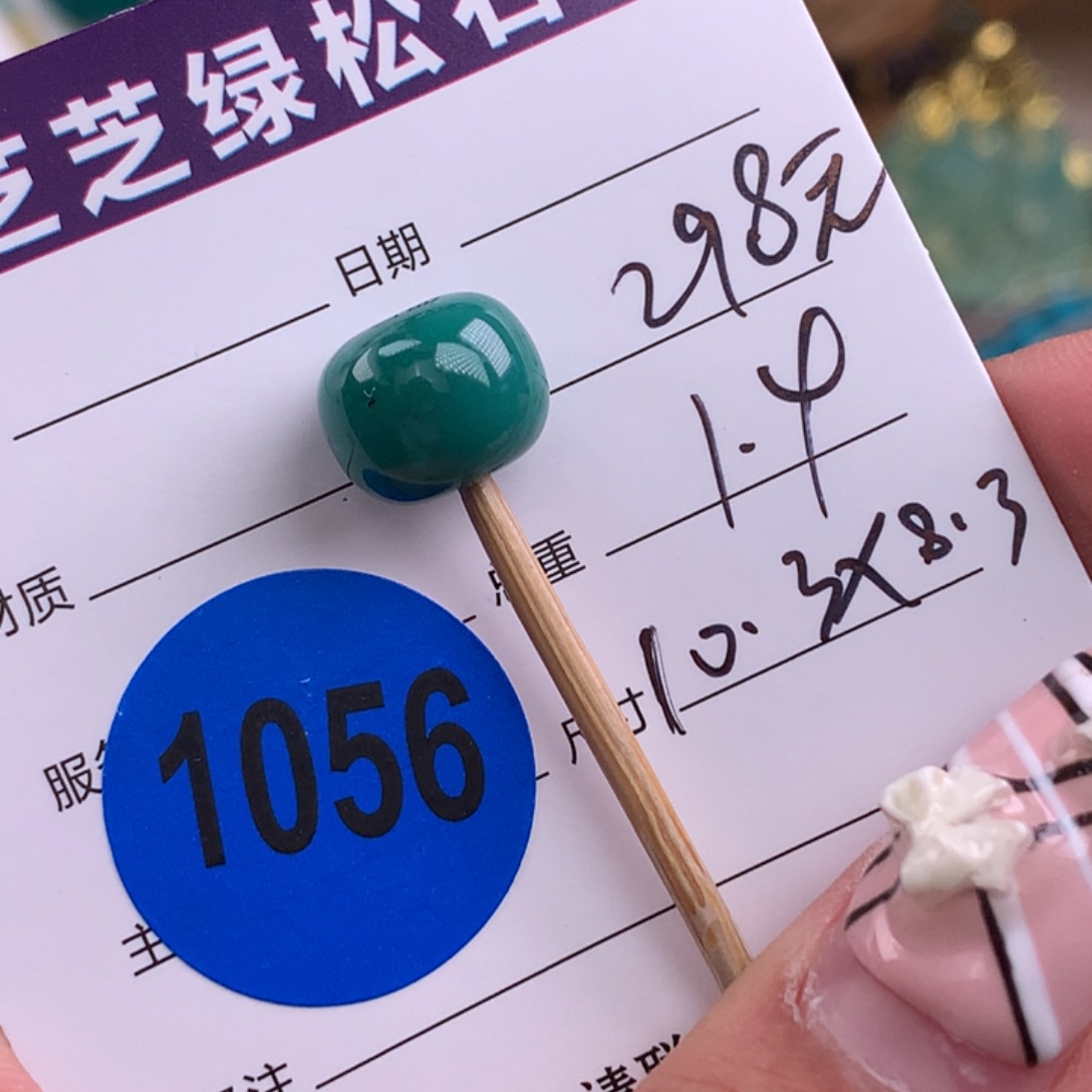 绿松石未镶嵌绿松石
