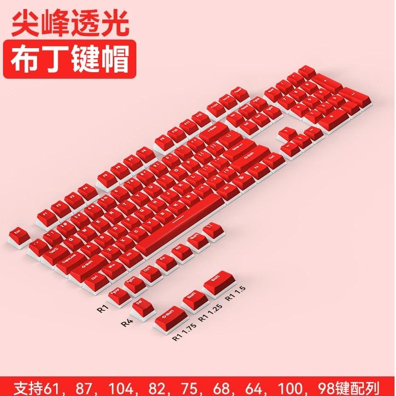 未拆封  福袋红色尖峰布丁键帽双色透光117键