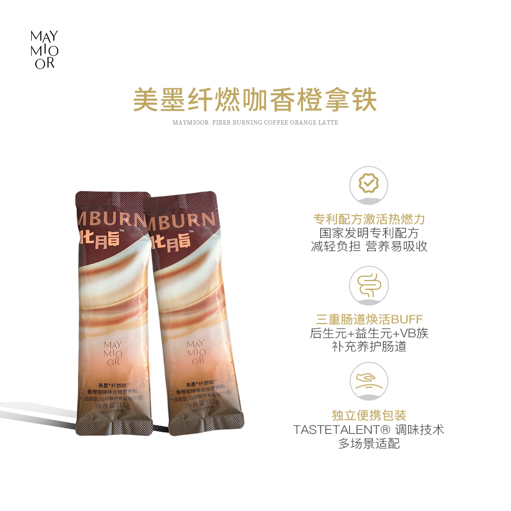 【咖啡免费试喝】美墨“纤燃咖”3.0por香橙拿铁（洁面慕斯）