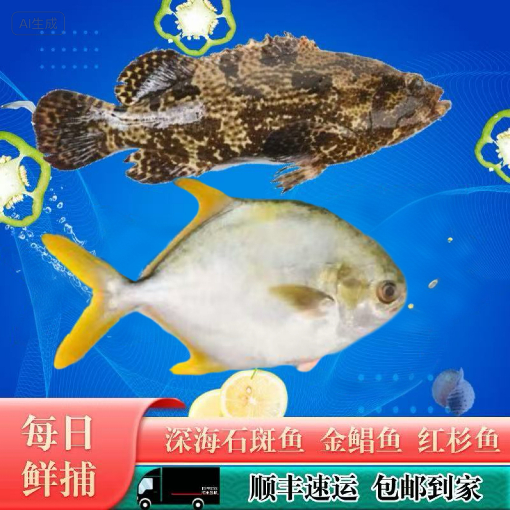 珍珠龙胆石斑鱼1斤1条+金鲳鱼7条 海鲜深海生鲜水产海鲜共4.6斤