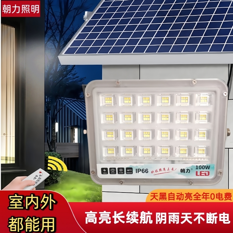 太阳能庭院灯户外分体投光灯超亮防水适用户内外照明压铸铝壳耐用