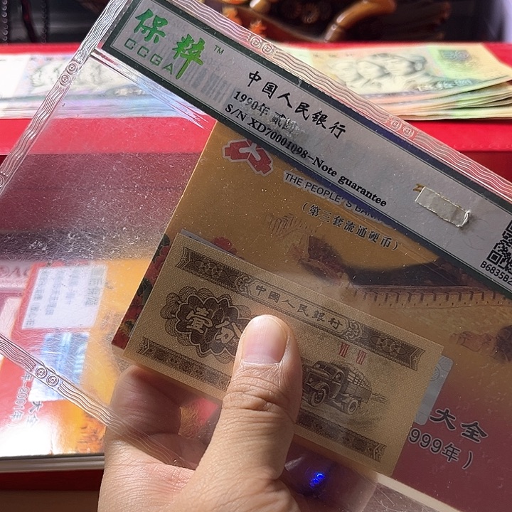 牡丹花第三套一分法定货币（不含赠品）