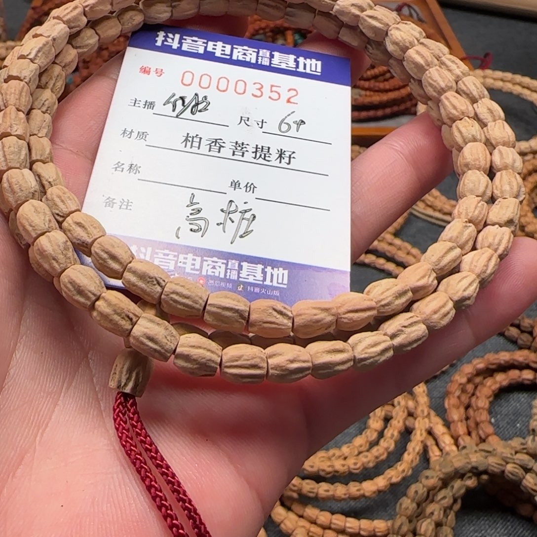 柏香籽/百香籽手串