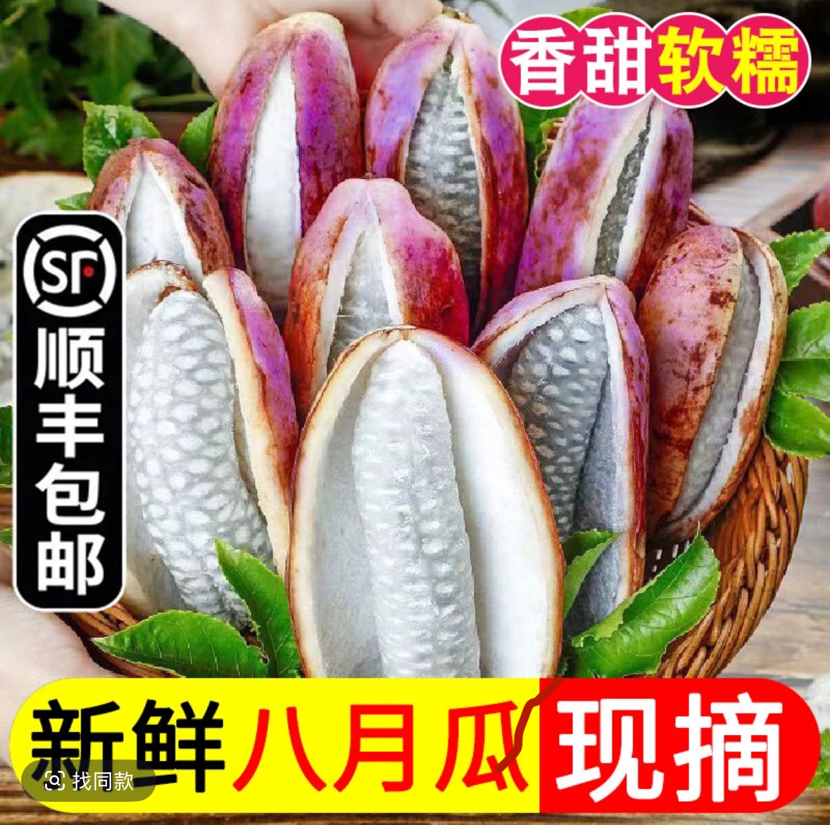 蓝山小糖家八月瓜当季新鲜现摘软糯香甜顺丰包邮