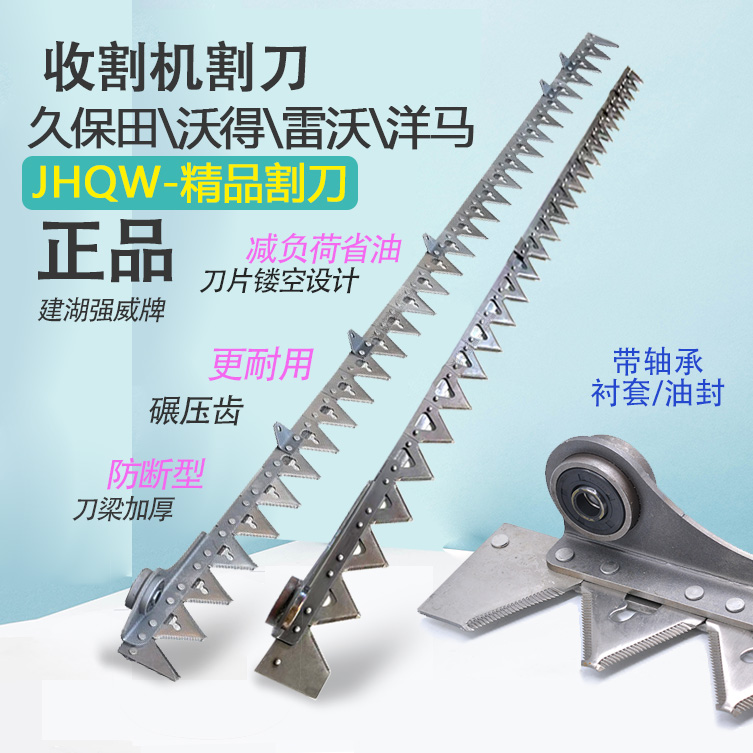 久保田收割机配件688 988 118沃得割刀刀条 雷沃 洋马割刀加强型