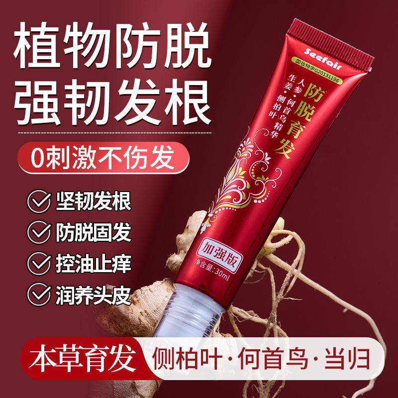 加强版草本植萃育发液免洗滋养秀发固发精华滋养发根