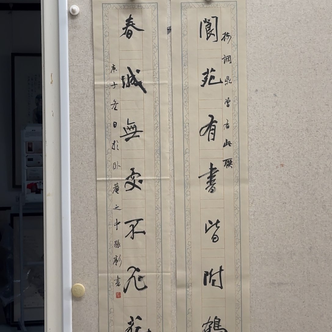 书法张彪 对联《阆苑…》