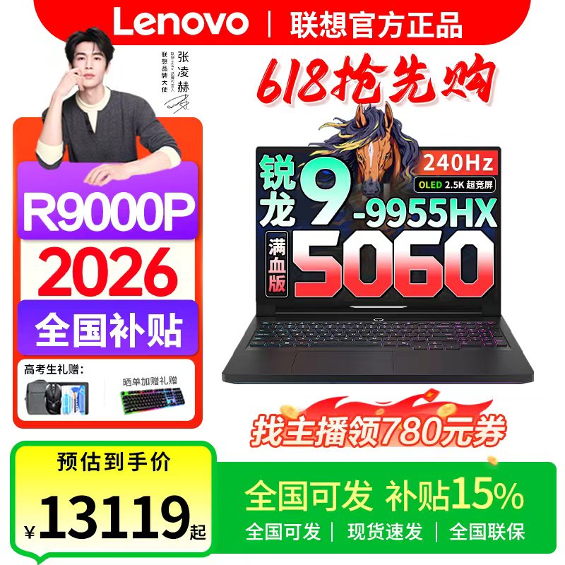 618抢先购【全国可发】联想拯救者R9000P 2026年补贴游戏本 P图设计