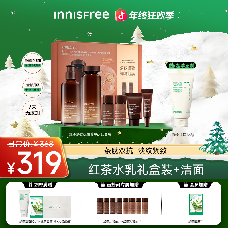 【圣诞礼物】悦诗风吟红茶多肽抗皱水乳洁面套装紧致保湿护肤礼盒