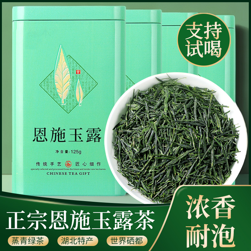 【一斤】恩施玉露旗舰店茶叶绿茶2025新茶春茶蒸青高山硒茶湖北特产