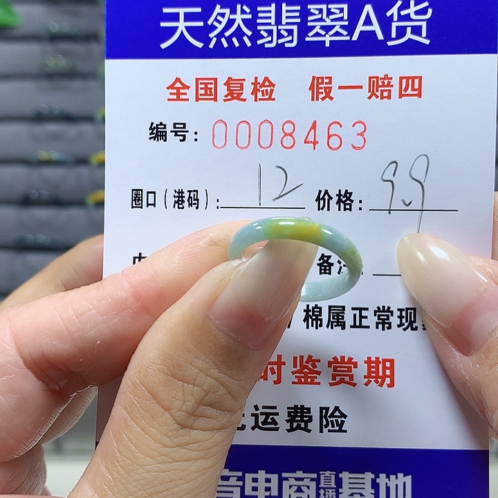 翡翠未镶嵌戒圈8463