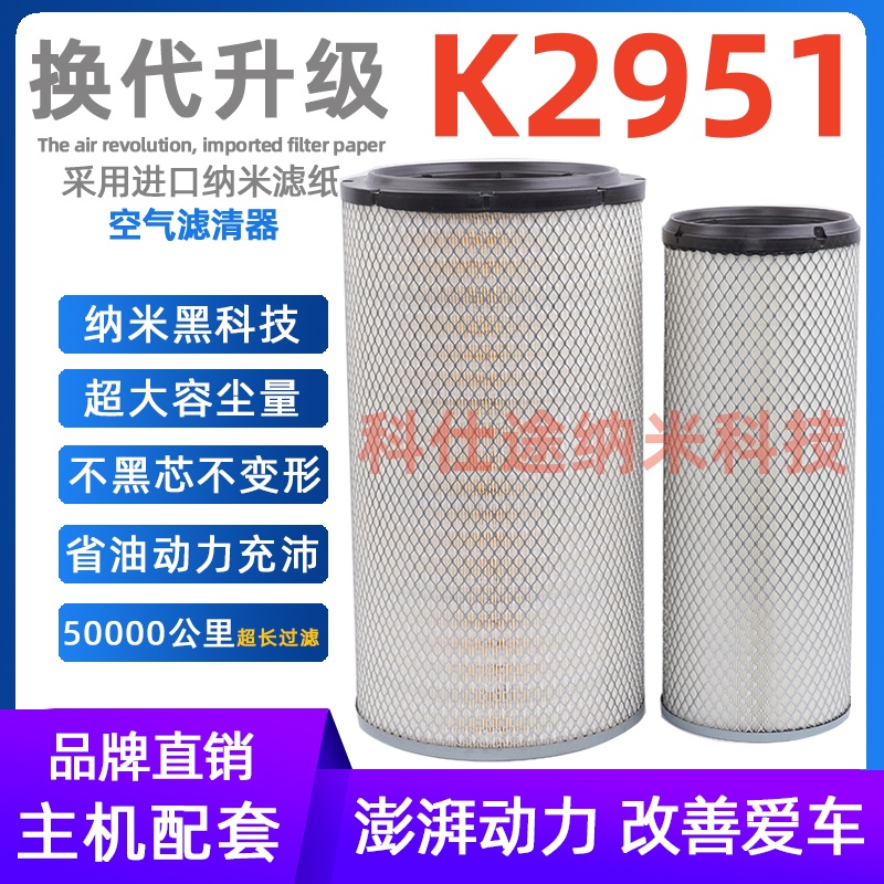 k2951适用于空气滤芯新欧曼ETX空滤欧曼5牵引车福田戴姆勒KL2851