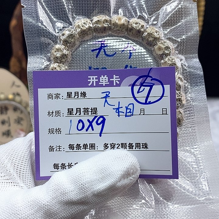 星月菩提手串7!!!!!!!!!!