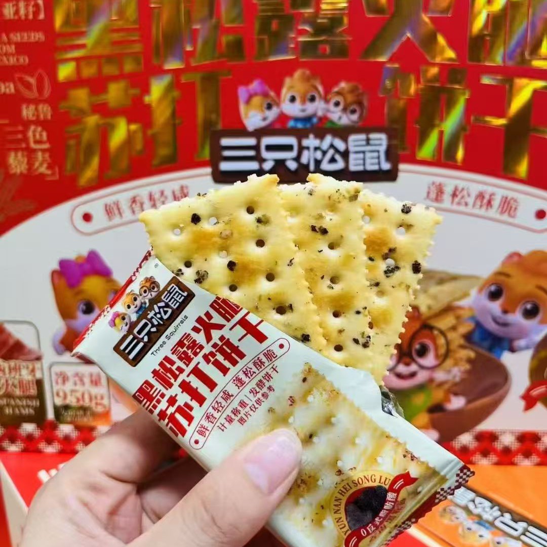 三只松鼠黑松露火腿苏打饼干咸味酥脆休闲健康营养零食办公室下午茶代餐解馋