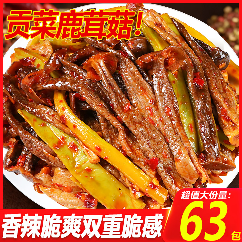【63包】湖南香辣贡菜鹿茸菇即食聚会追剧解馋尝鲜休闲宝藏小零食