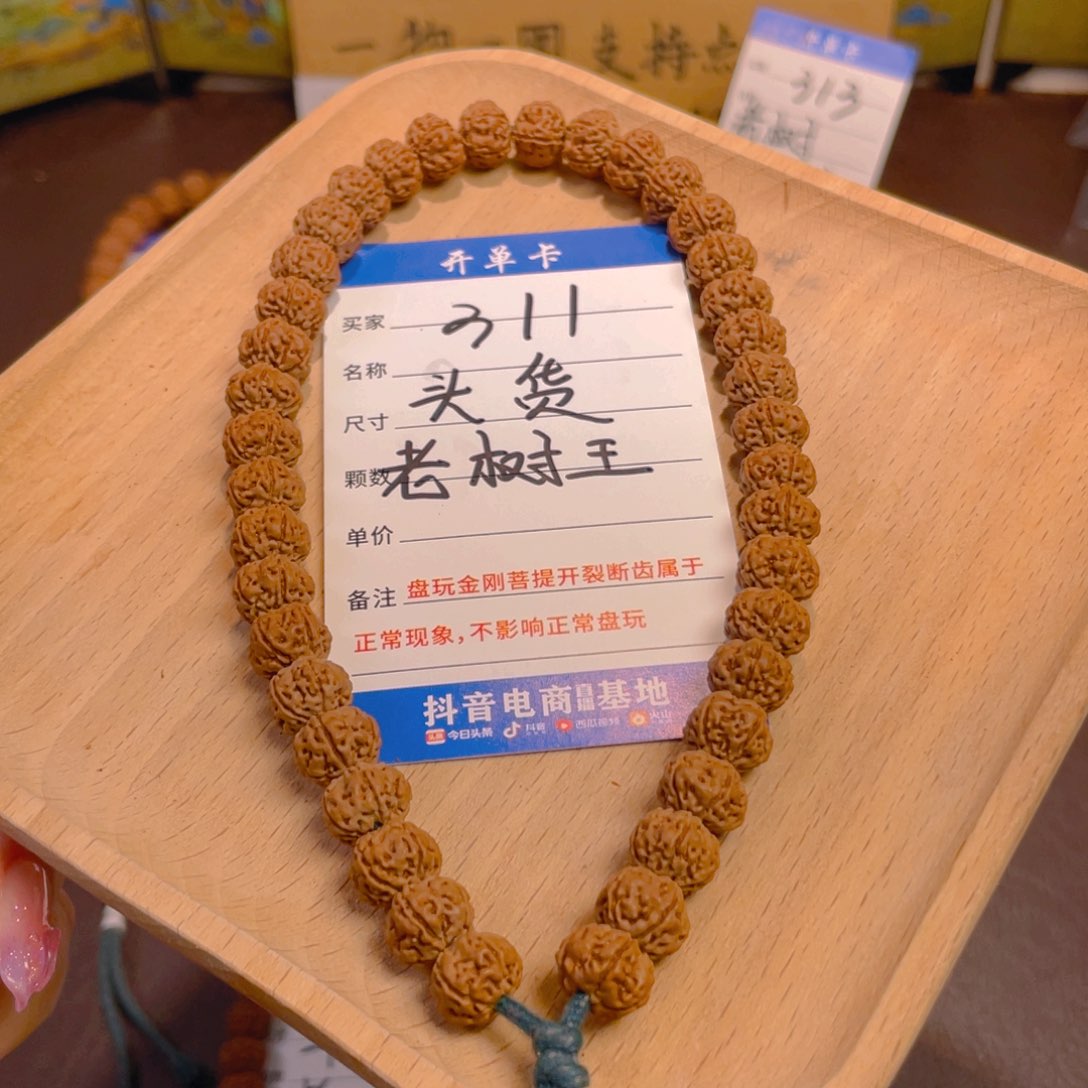 金刚菩提手串311头货老树王卡10