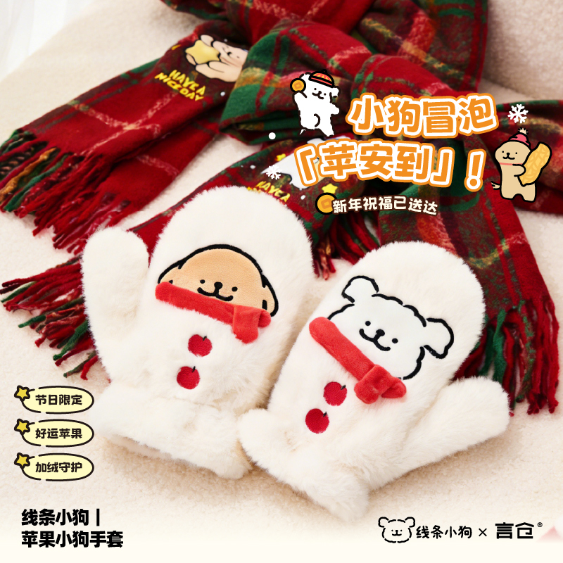 言仓线条小狗联名苹果小狗手套冬季保暖防寒情侣生日礼物送男女生
