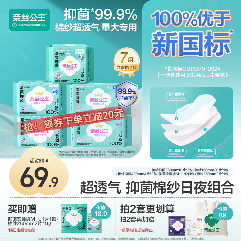 【抑菌率99.9%！日夜任选】奈丝公主棉纱卫生巾医护级超薄干爽超透气