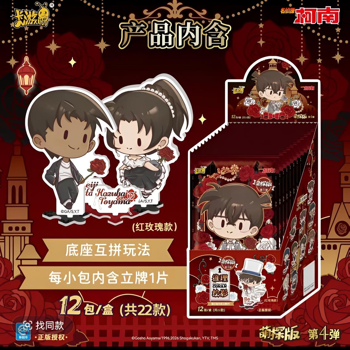 卡游【名侦探柯南】推理绘影萌探版立牌第四弹收藏盲盒