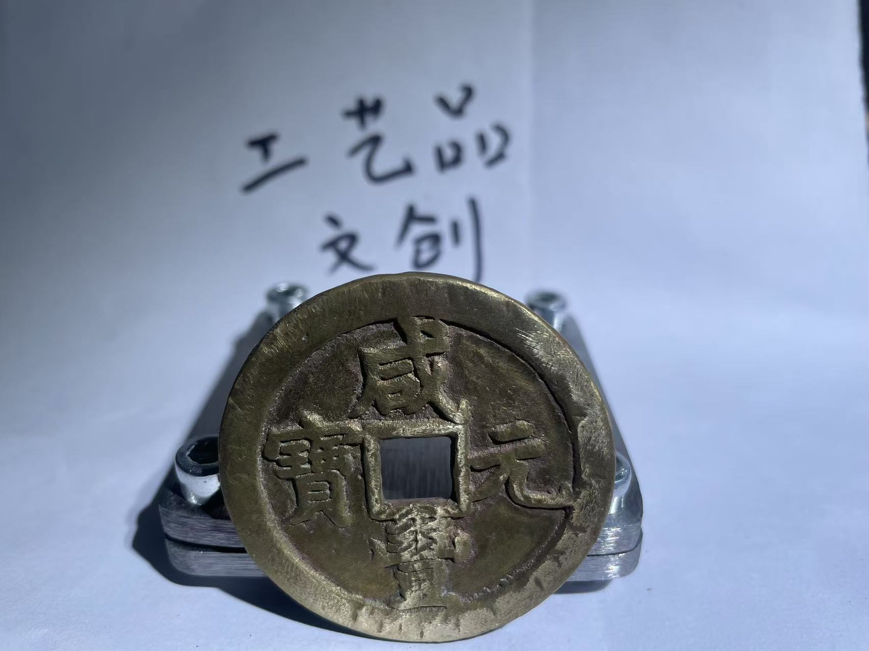 纯黄铜铜元创意复古装饰家居客厅摆老物件