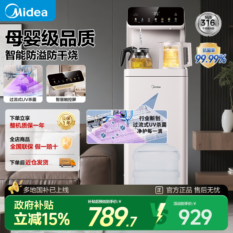 美的茶吧机家用下置式茶吧一体办公室饮水机温热型YCR-2525