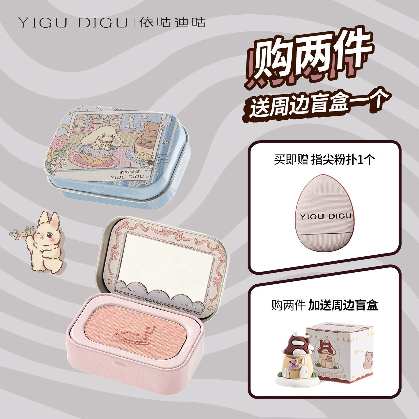 依咕迪咕YIGUDIGU土豆泥铁盒腮红哑光裸妆膨胀色学生百搭胭脂膏